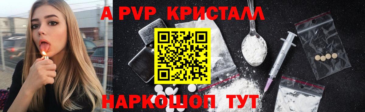 A PVP крисы CK Зерноград