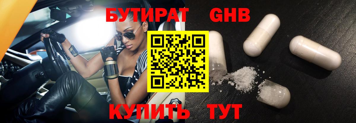 БУТИРАТ BDO  Вход с VPN  Зерноград 