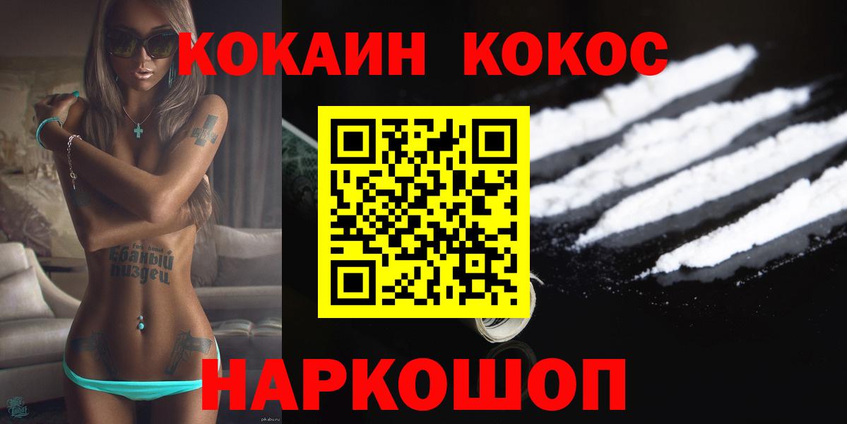 КОКАИН  Вход с VPN  Зерноград  Кокаин Перу 