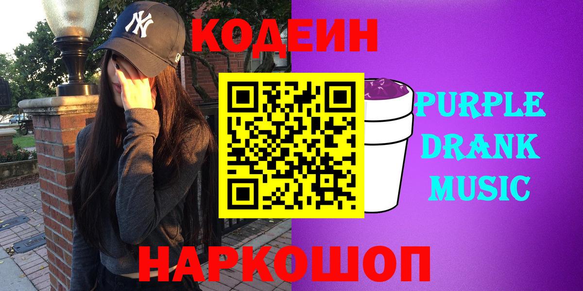 Codein Purple Drank Зерноград
