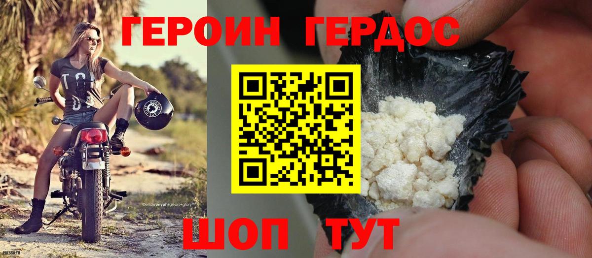 Героин афганец Зерноград
