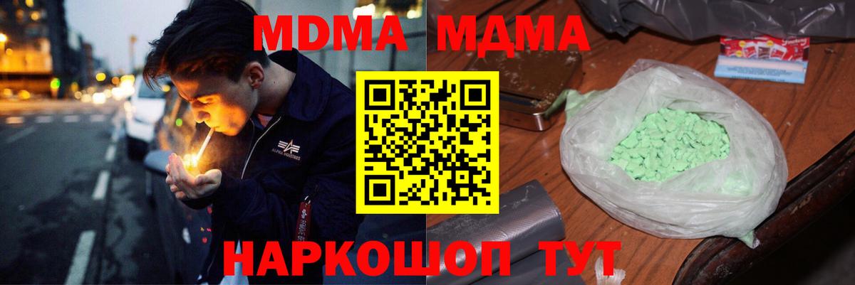 МДМА  MDMA кристаллы  Зерноград  Вход с VPN  MDMA crystal 