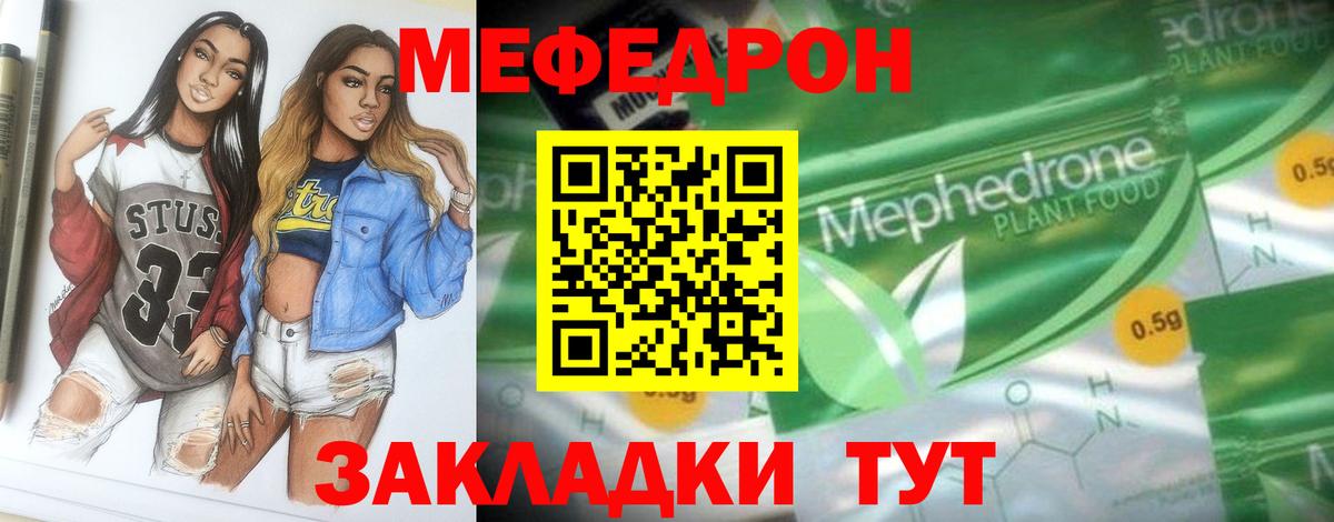 МЕФ кристаллы Зерноград