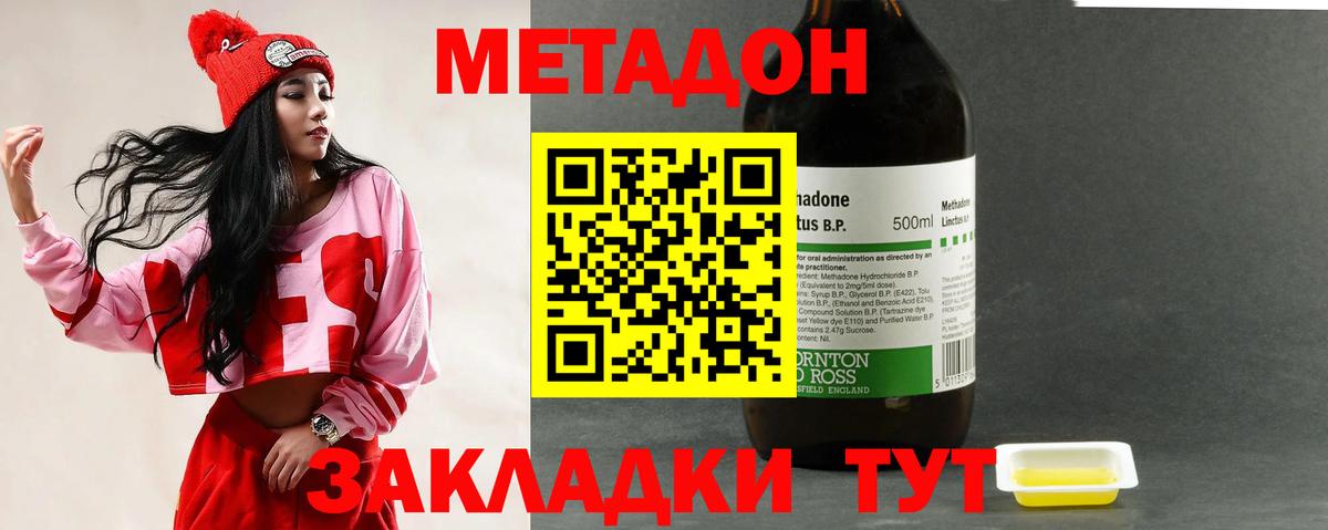 Метадон кристалл Зерноград